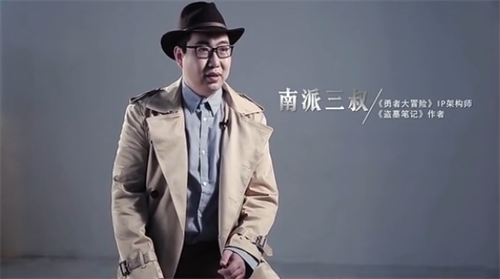 【南派三叔专访】三叔荧幕首秀竟是这部动画