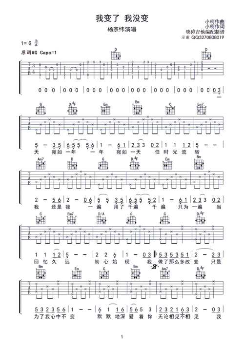 吉他谱 > 我变了 我没变 晓涛吉他编配示范 欢迎访问简谱网!