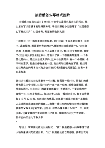 读后感怎么写格式图片.docx 3页