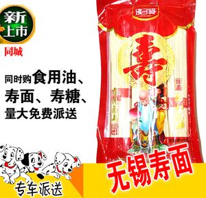 无锡长寿面400g整包挂面寿宴祝寿发直销点心面条福如东海寿比南山