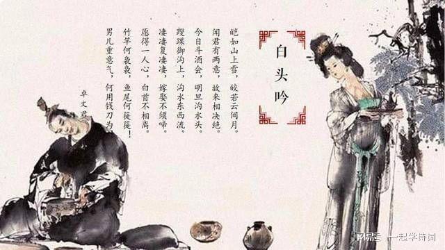 卓文君 白头吟|司马相如|薄幸|怨郎诗_网易订阅