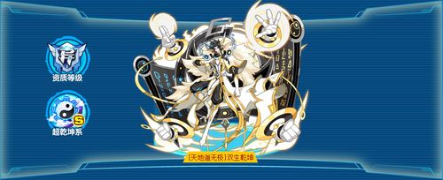 奥拉星[天地道无极]双生乾坤 技能表种族值图鉴