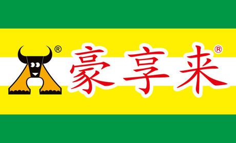 豪享来