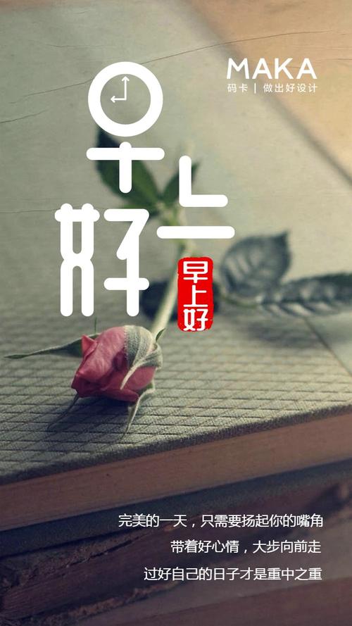 文艺小清新早安日签祝福海报