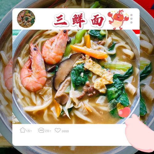 午餐:三鲜面