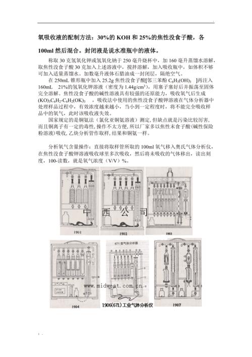 奥氏气体分析仪