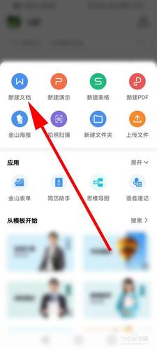 手机上wps office怎么使用