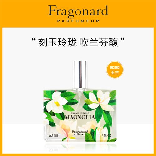 fragonard法国花宫娜香水的优惠券大全—2020新品!淡.
