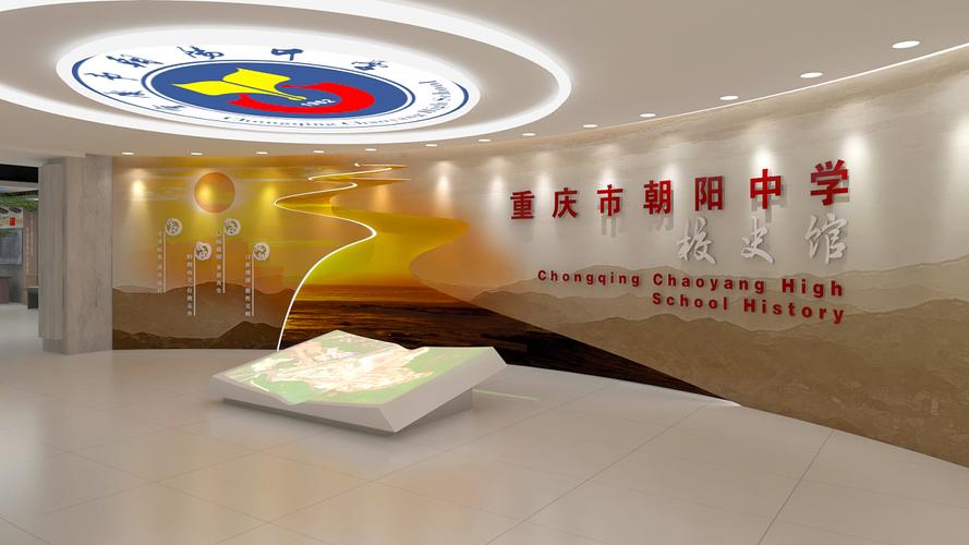 朝阳中学校史馆