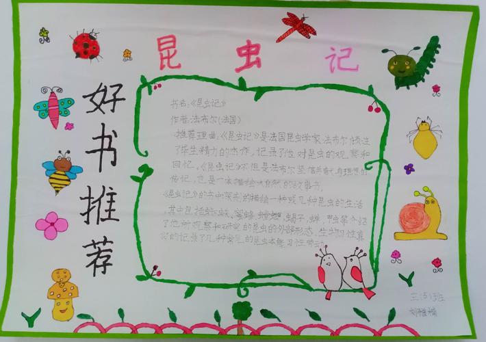 分享读书成果 体验读书乐趣 —— 三年级"好书推荐卡"优秀作品展