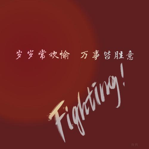 新年背景图|愿你多喜乐,岁无忧