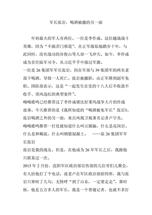 军长张岩喝酒被撤另一面.doc
