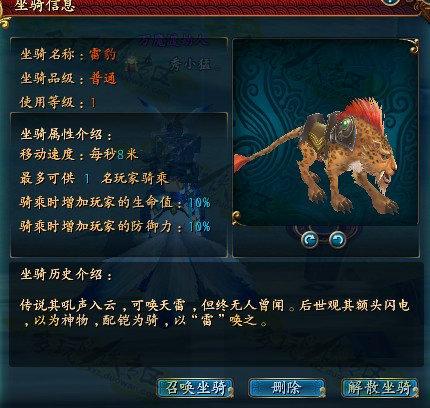 qq仙侠传骑宠资料:雷豹