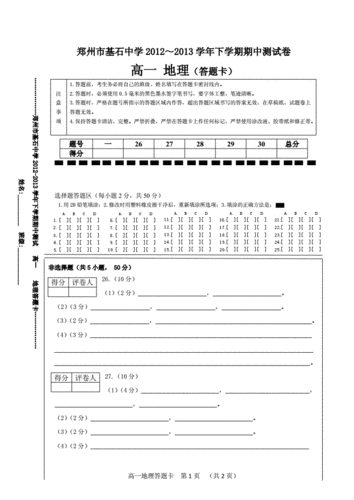 地理答题卡模板.doc