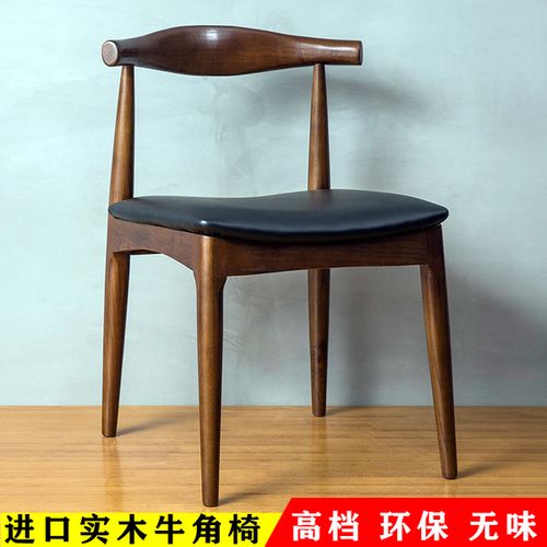 牛角椅实木餐椅北欧总统椅现代简约办公椅书桌椅酒店咖啡厅椅子