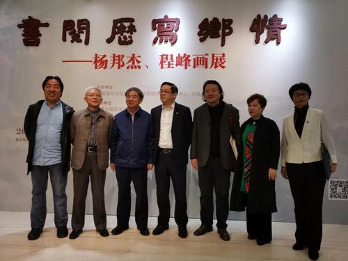 杨邦杰,程峰画展在中国政协文史馆开幕
