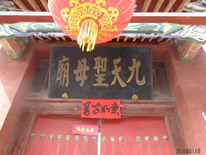 长治市壶关县集店乡南皇村南皇九天圣母庙市重点
