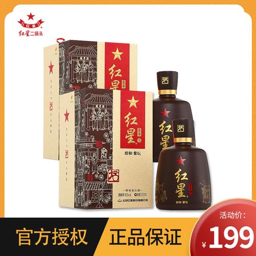 北京红星二锅头43度百年醇和紫坛500ml兼香型纯粮白酒2瓶礼盒装