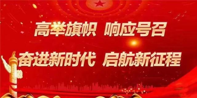 「主题活动」富平县教育系统开展"高举旗帜,响应号召,奋进新时代,启航