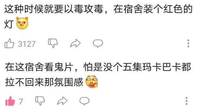 大学寝室鬼屋第一视角阴间宿舍成焦点学生直呼不敢住
