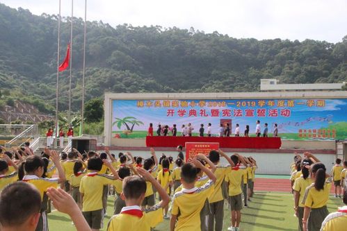 樟木头镇实验小学举行开学典礼暨宪法宣誓活动