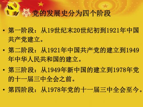 党的发展历程ppt