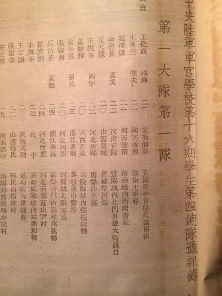 黄埔军校网第七分校山东籍十六期生