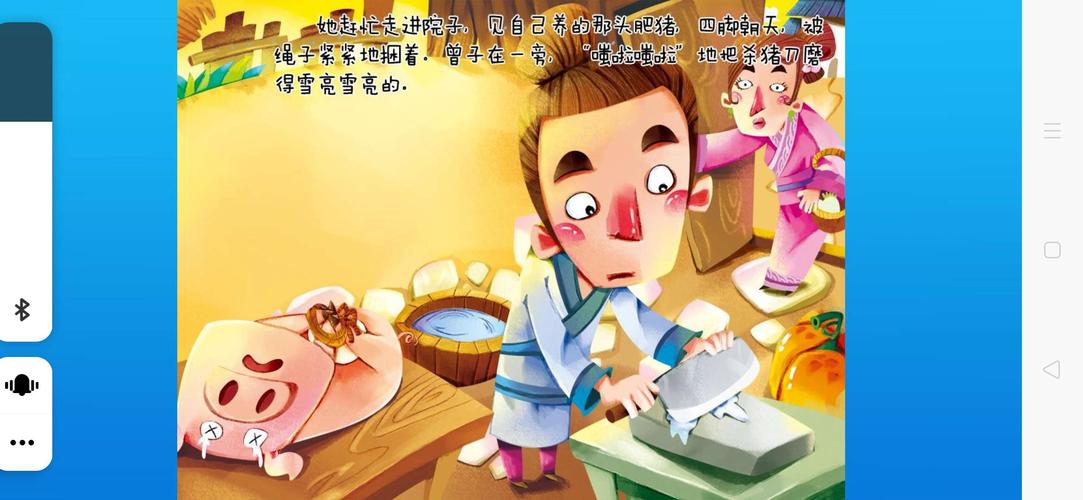曾子杀猪 乐亭县第三实验小学 一七班王梓皓