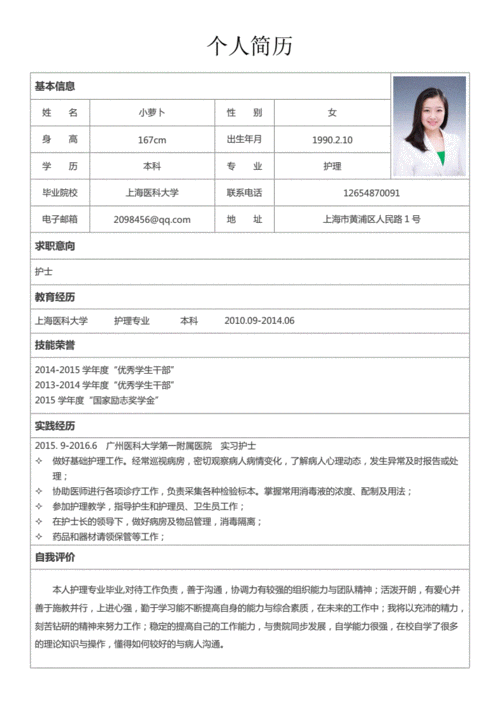护士医护人员护理专业简历模板word个人求职面试简历制作 (38).