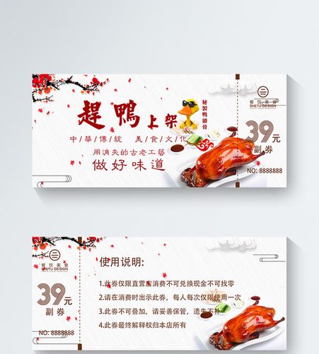 设计模板 美食烤鸭代金券.psd  点这里展开