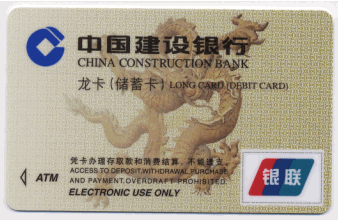 建设银行的龙卡储蓄卡
