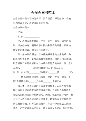 合作合同书范本.docx.docx