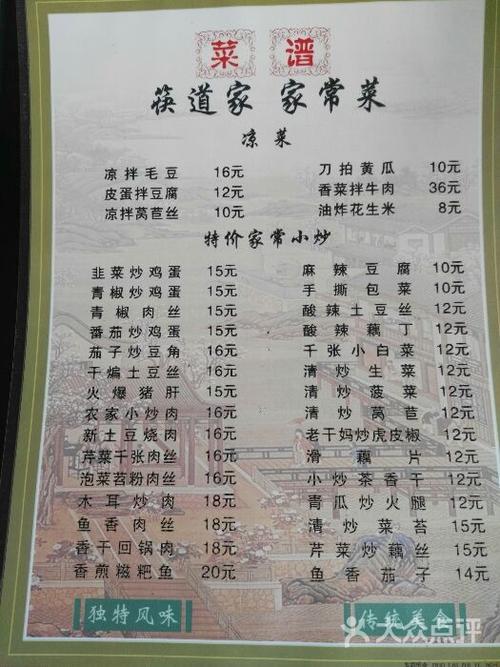 筷道家特色家常菜-菜单图片-武汉美食-大众点评网