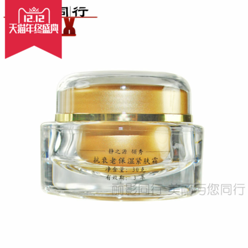 吴东英英美嘉东妍堂正品专柜 30g 静之源抗衰老保湿紧肤霜
