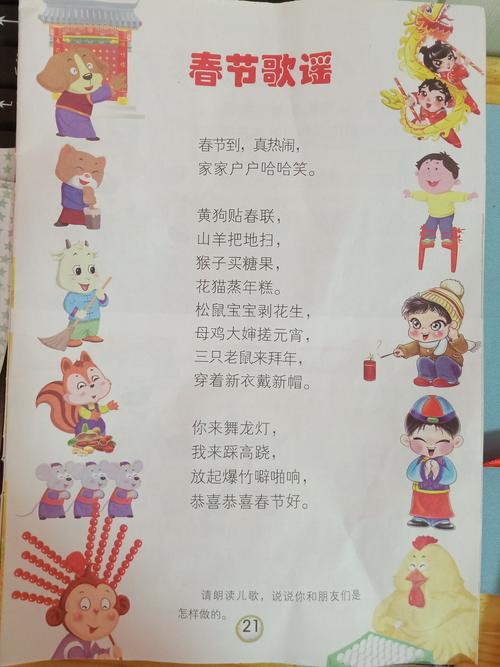 带孩子们一起欣赏诗歌《春节歌谣》