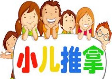 贵阳小儿推拿课程