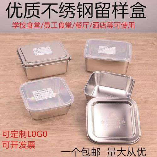 [家乐福商城生活馆] 带盖留样盒正方形盒子餐厅食堂专用 食品级不锈钢