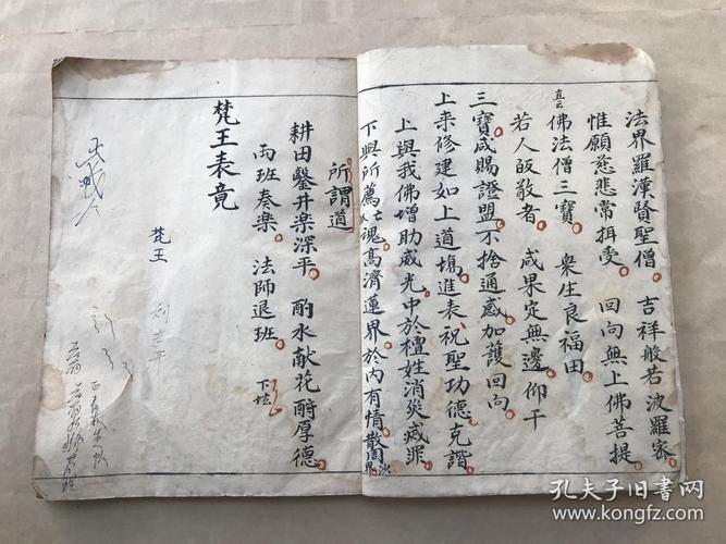 清道光年宗教手抄本:佛门诸表科仪(佛门梵王表,燕贺三元表,开忏弥勒表