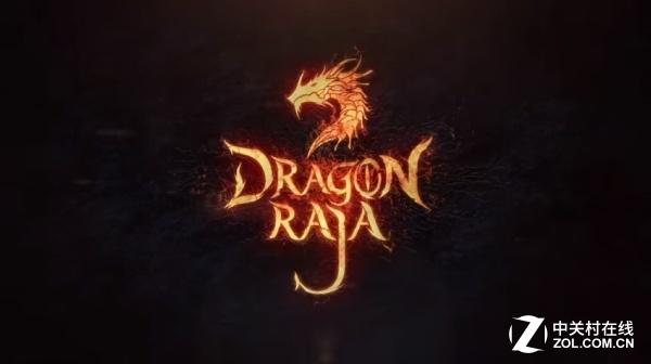 《龙族》(dragon raja/드래곤라자)