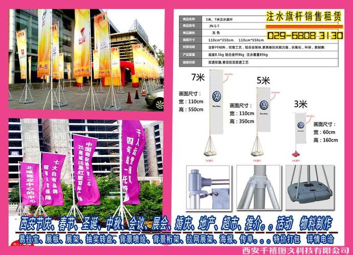 西安注水旗杆/西安注水旗杆制作/西安水座旗制作/西安房产水座旗