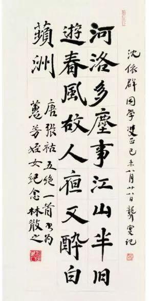 当代草圣林散之书法欣赏 | 擅草书者必善楷书?