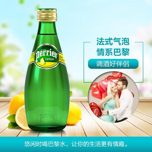 perrier 巴黎水 含气天然矿泉水(柠檬味) 玻璃瓶装 330ml*24瓶/箱装