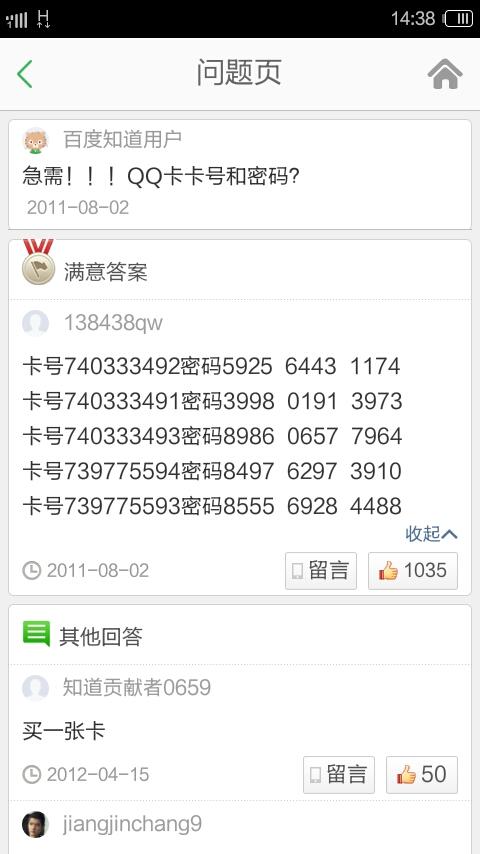 qq卡号和密码免费领取有200q