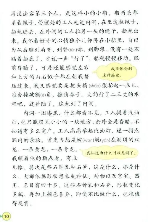 第三课《记金华的双龙洞》朗读mp3 电子书原文(人教版