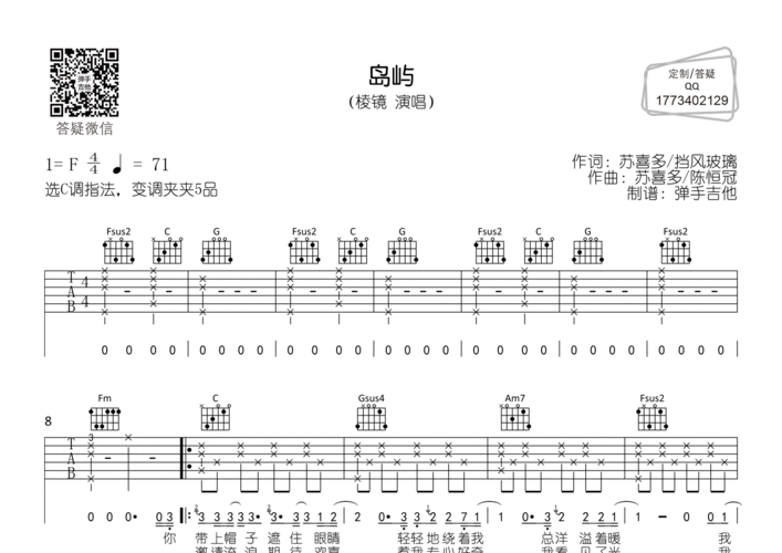 岛屿(c调弹唱版)吉他谱(图片谱,c调,原版,弹唱)_棱镜
