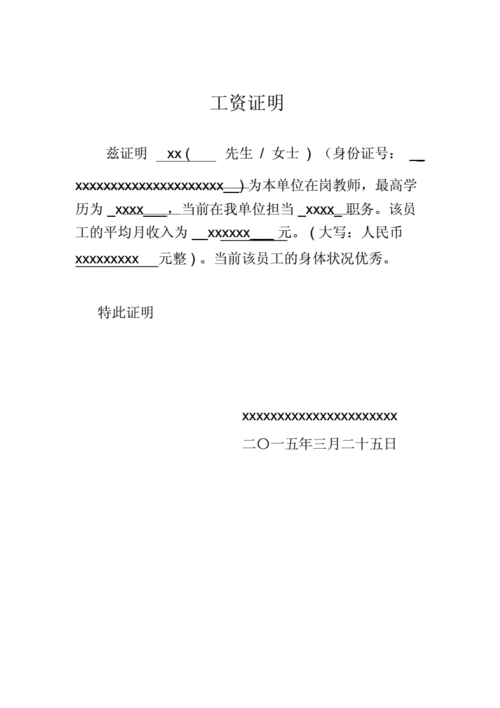 教师工资证明标准格式.docx 2页