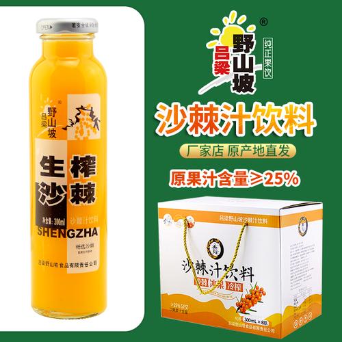 吕梁野山坡沙棘汁8瓶大礼包沙棘汁生榨沙棘果汁饮料整箱礼盒包邮