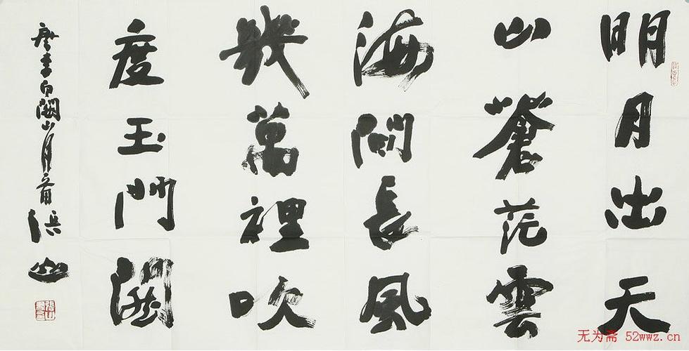 张山_书法欣赏(2)