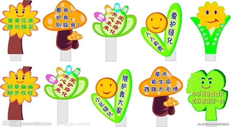 要爱护花草树木的标语精选