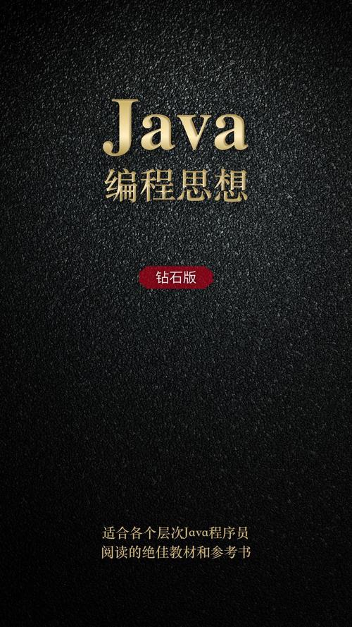 java面向对象编程思想